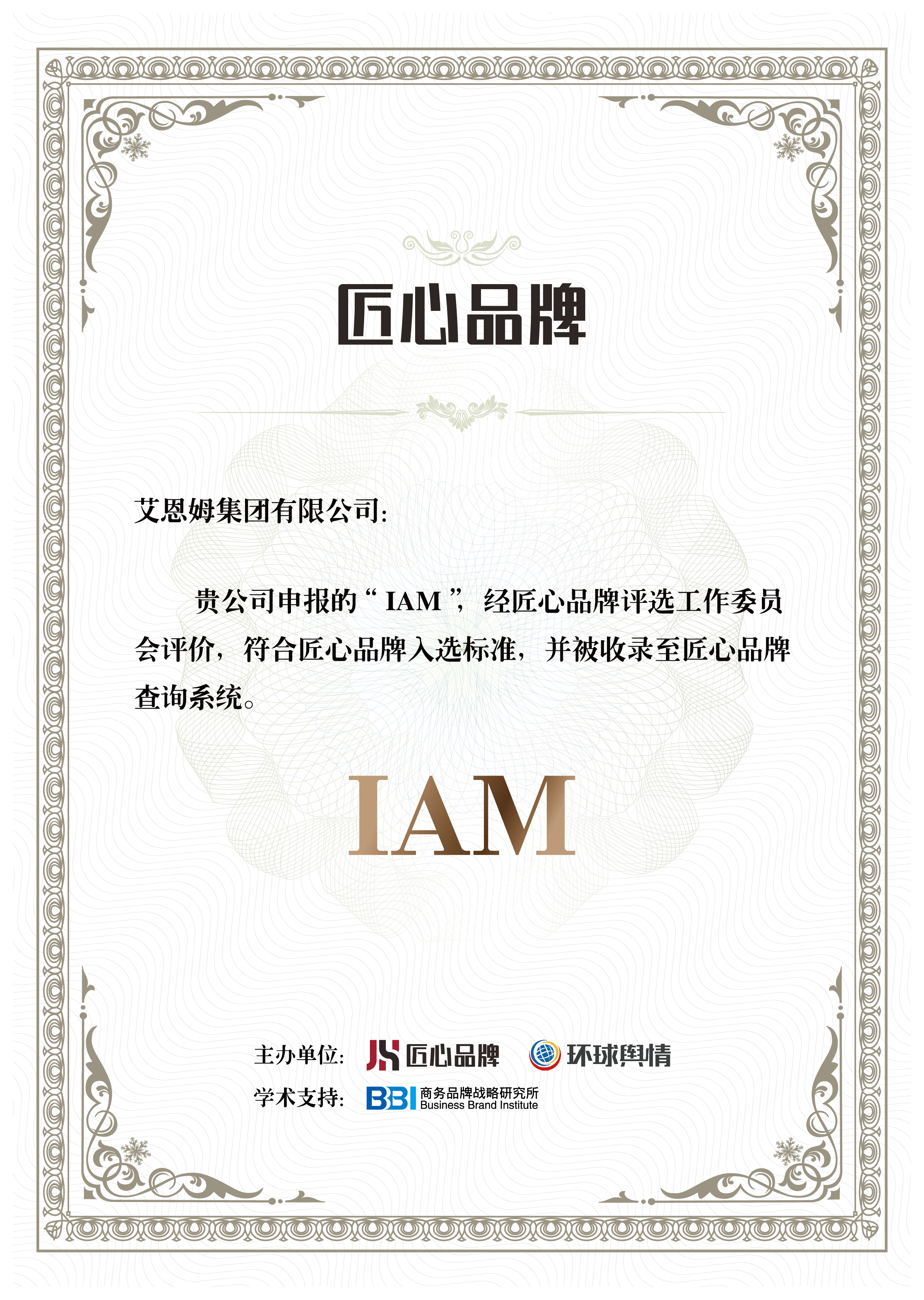 2020“匠心品牌”揭晓，英国轻奢家电品牌IAM众望所归”
