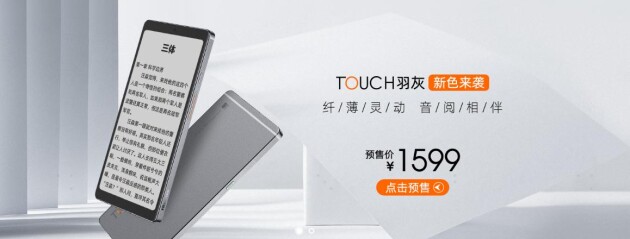 海信音乐阅读器TOUCH羽灰新色来袭 在京东开启全面预售”