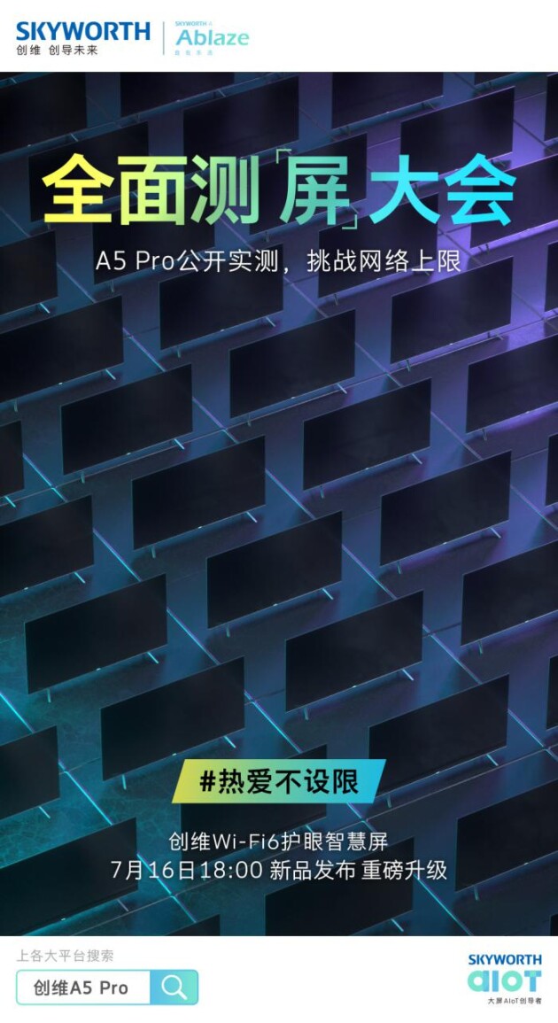 “超大杯”来了！创维A5 Pro迎来全面升级，7月16日75吋版本将惊艳亮相”