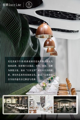 “体验式消费”时代，美克轻爵餐厅传递生活方式之美”